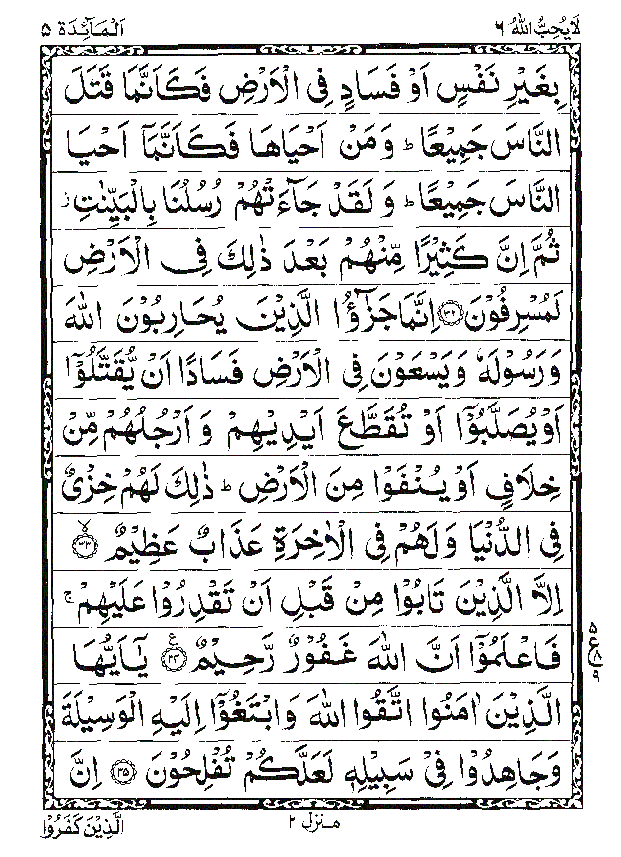 Surah Al-Ma'idah Page 10